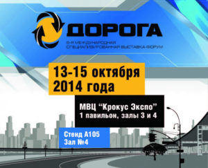 Дорога 2014
