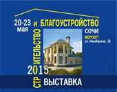 Сочи 2015